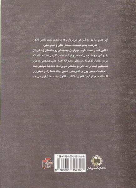 پول و قانون جذب